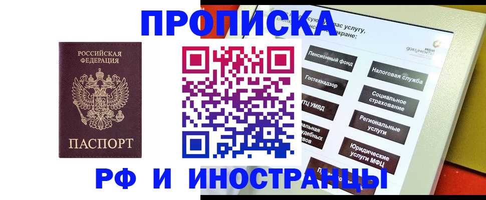 временная регистрация для всех в Фролово