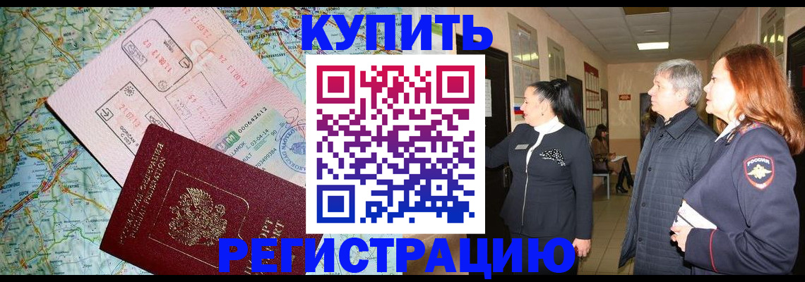 прописка от собственника в Фролово